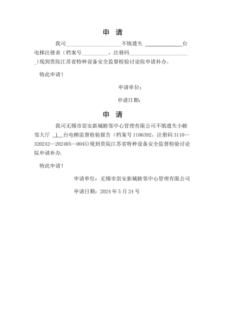 电梯监督报告遗失补办申请表
