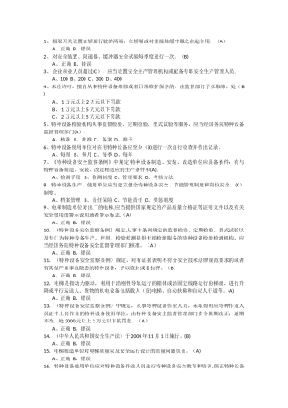 电梯管理人员考试题及答案