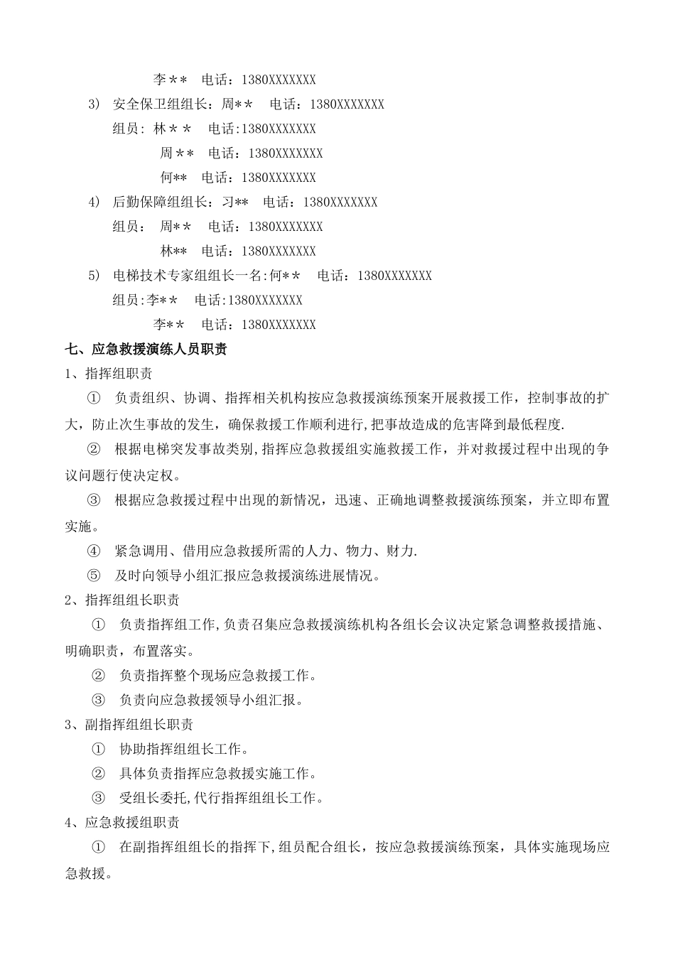 电梯突发事故应急救援演练计划_第2页