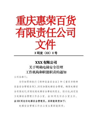 电梯管理体系设置及文件