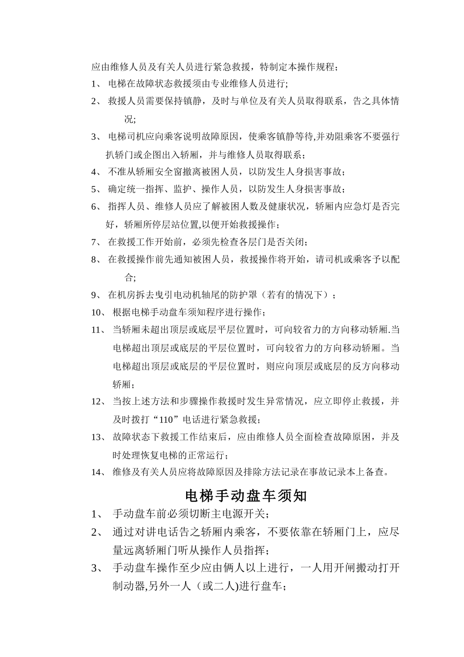 电梯管理制度(给物业公司)_第2页