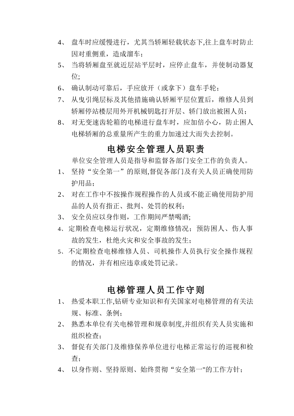 电梯管理制度(给物业公司)_第3页