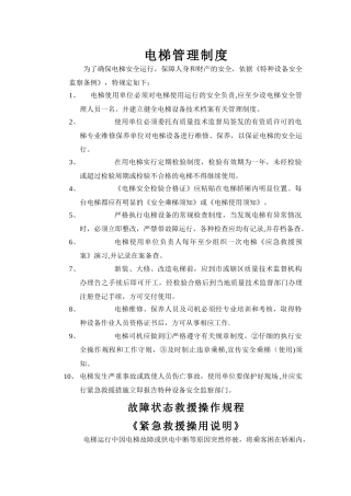 电梯管理制度(给物业公司)