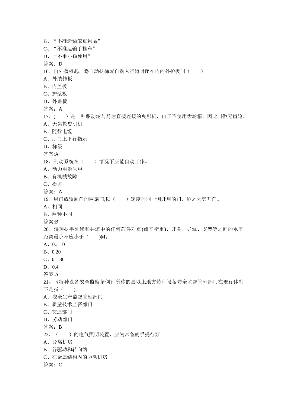 电梯管理员上岗证-政策法规题目_第3页