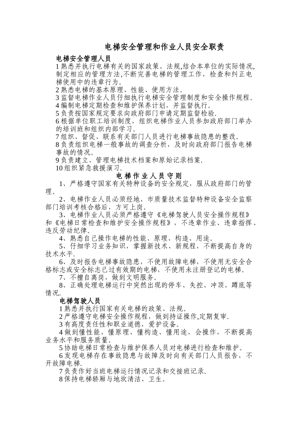 电梯管理制度最新_第2页