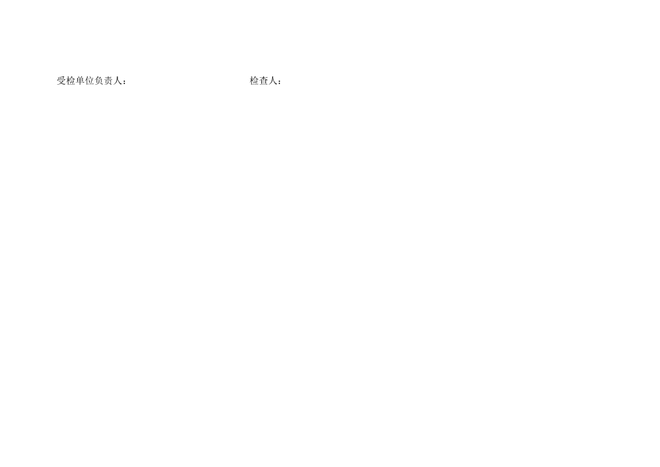 电梯管理安全检查表_第2页