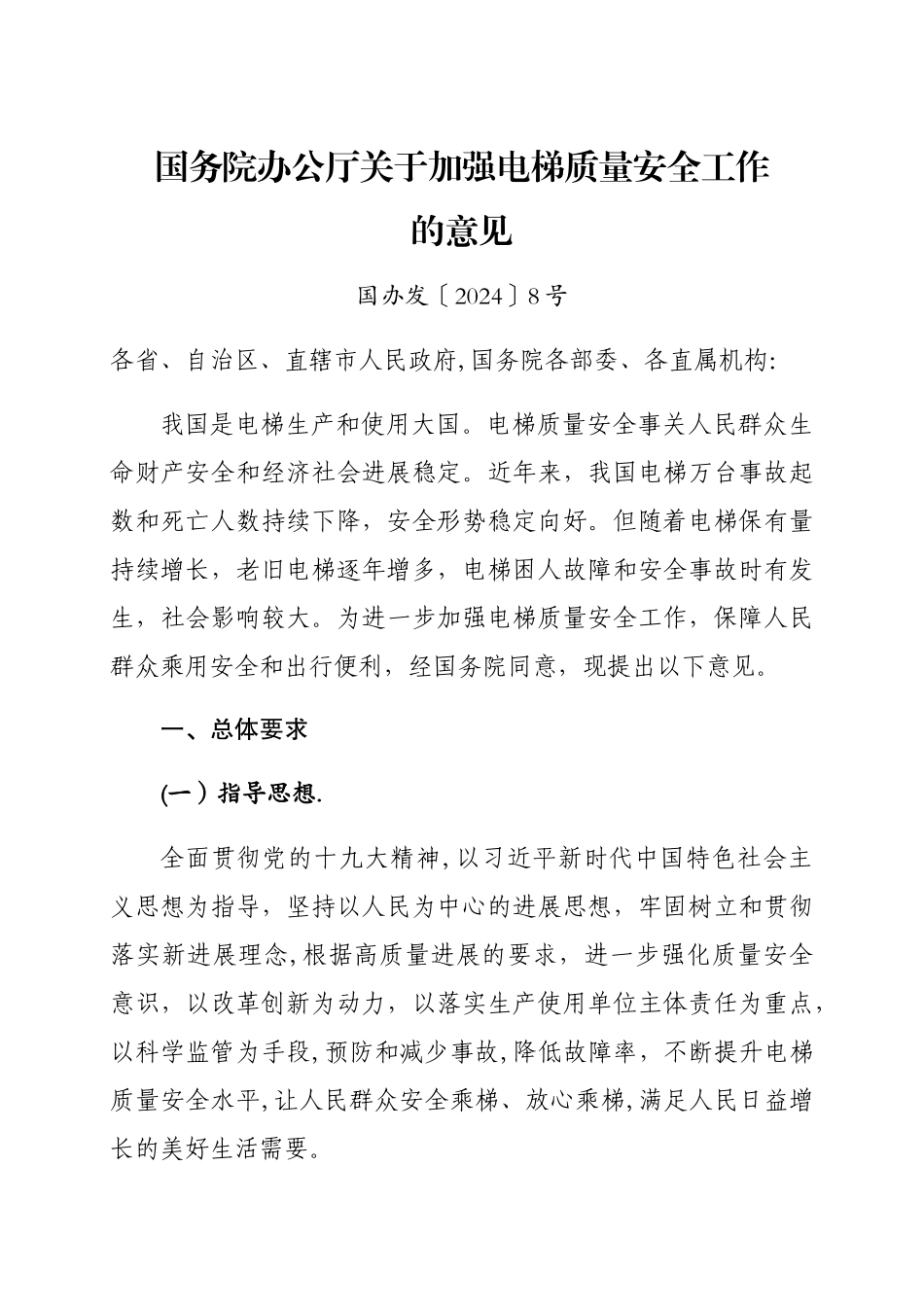 电梯管理相关法规汇编_第3页