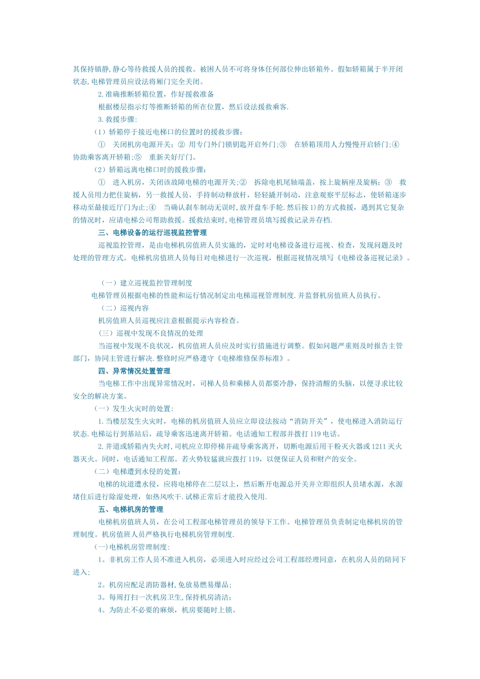 电梯管理规章制度15115_第2页