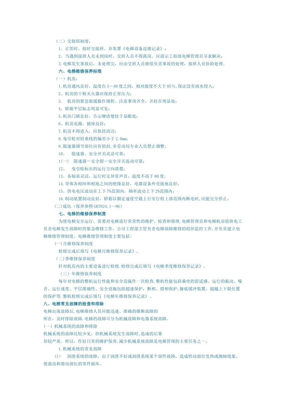 电梯管理规章制度15115_第3页