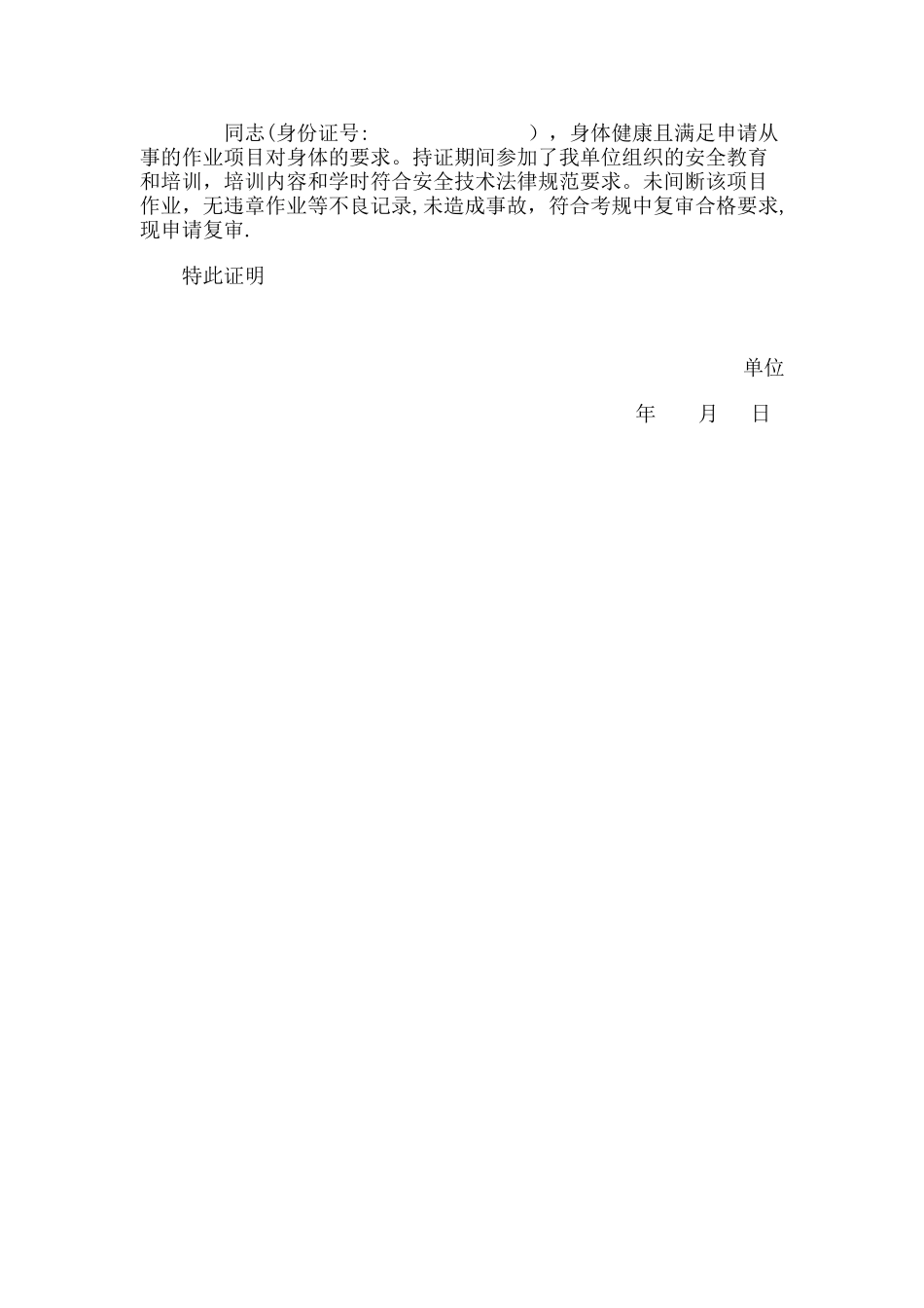 电梯管理证复审申请表_第2页