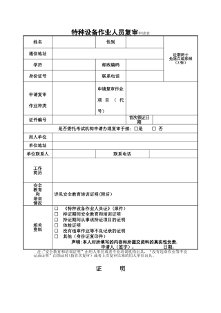 电梯管理证复审申请表