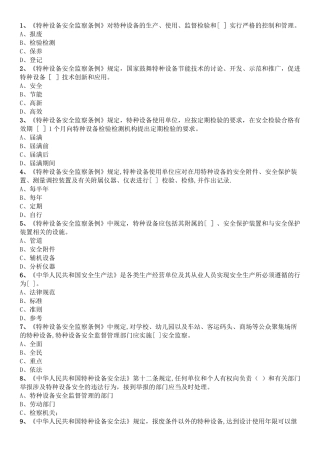 电梯管理证A4考试3