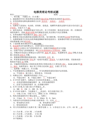 电梯类理论考核试题