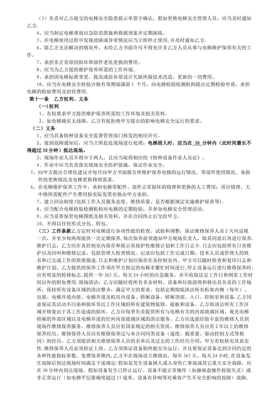 电梯维保三方合同_第3页