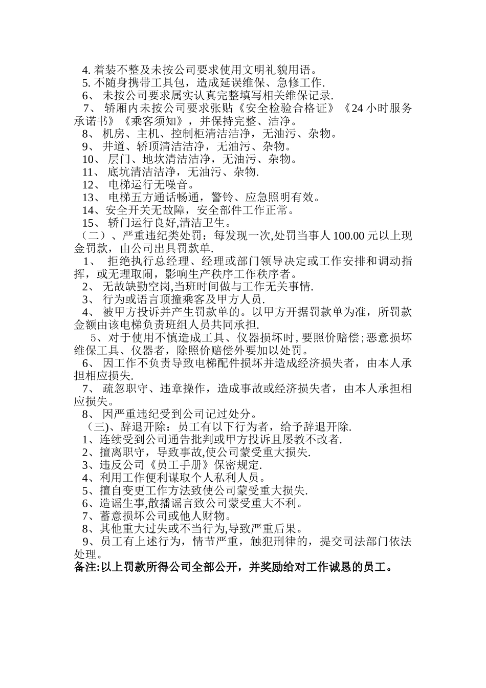 电梯维保人员奖惩制度_第2页