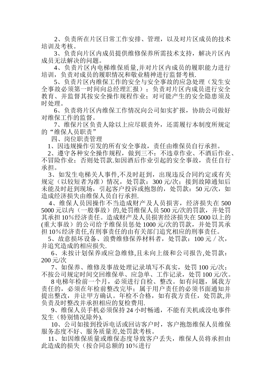 电梯维保部管理制度_第2页