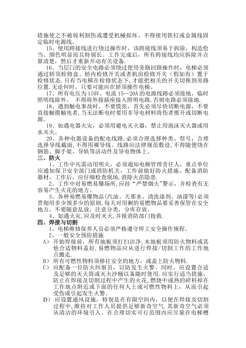 电梯维修保养安全措施3_第2页