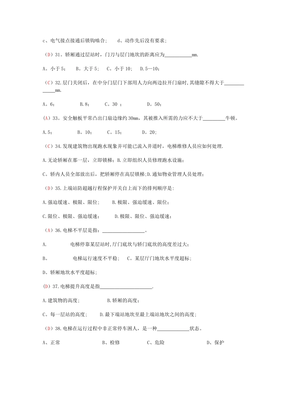 电梯维修人员考试题库_第3页