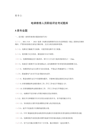 电梯维修人员考试题库