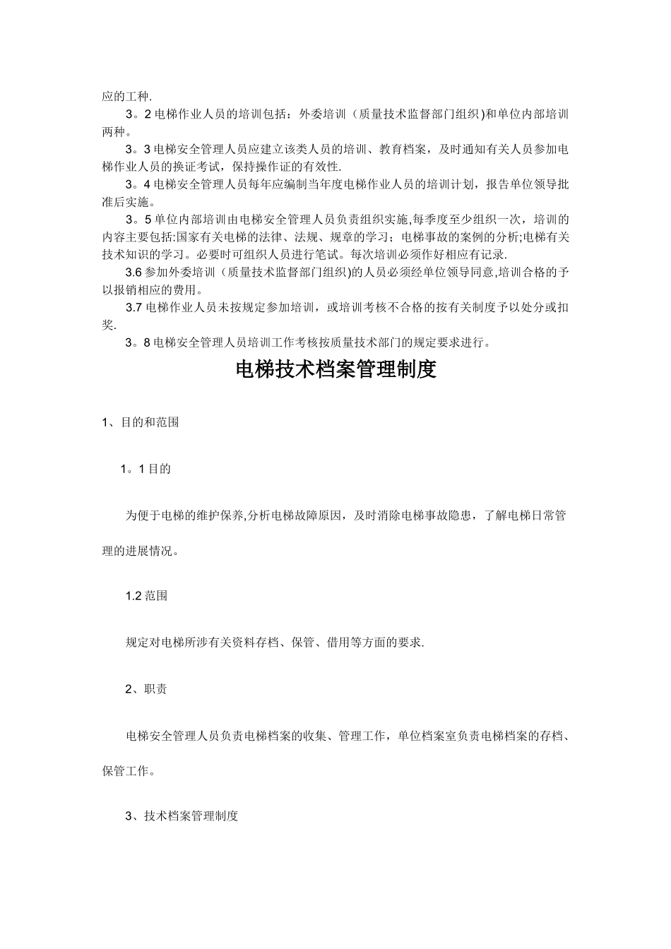 电梯维修保养管理制度_第3页