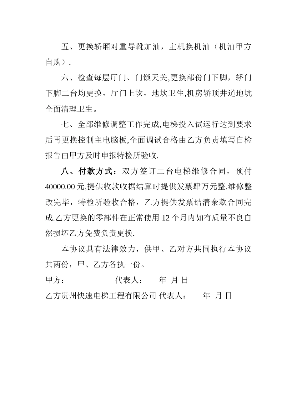 电梯维修协议书_第2页