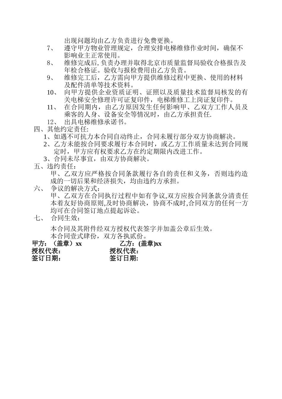 电梯维修合同_第2页