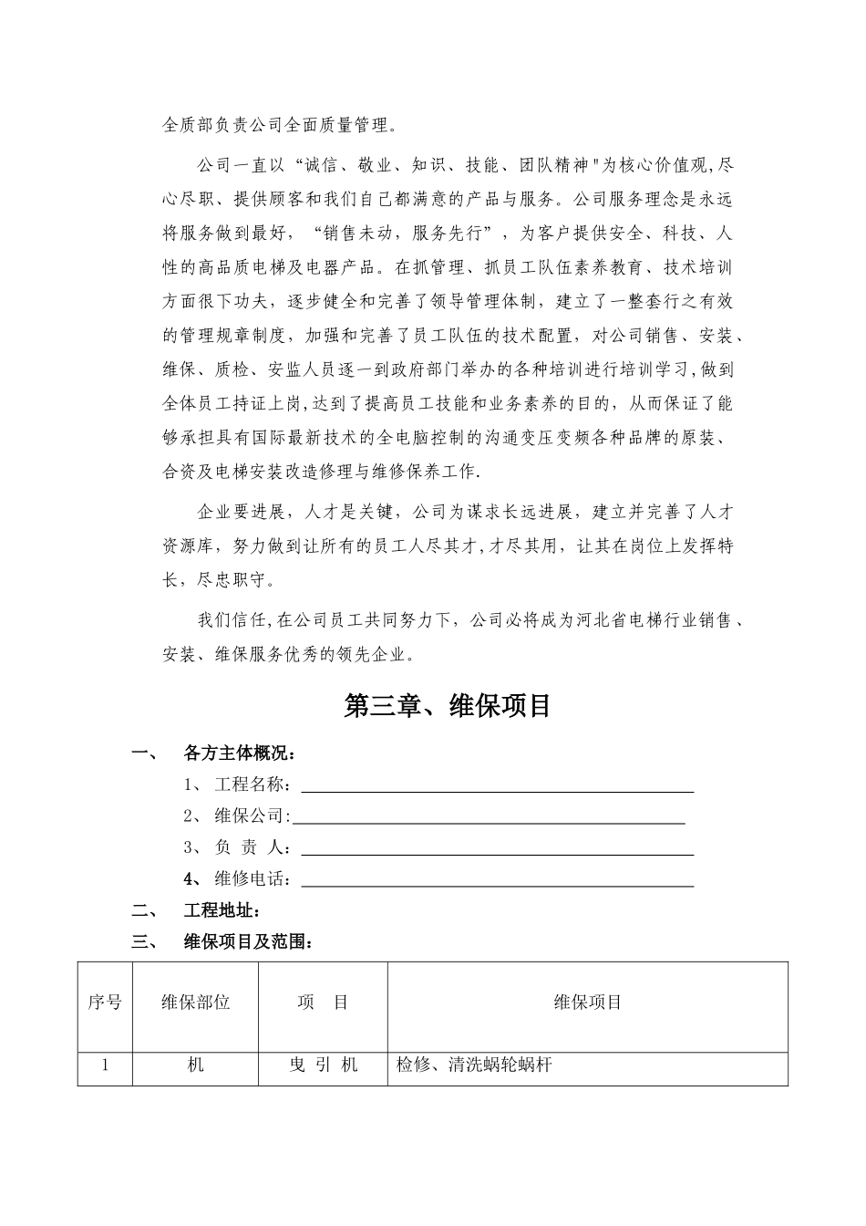 电梯维护保养施工方案_第3页