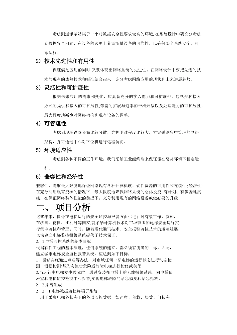 电梯联网方案_第2页