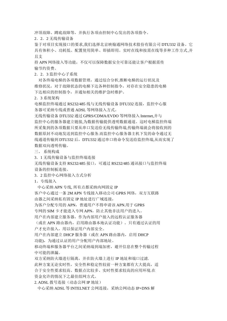 电梯联网方案_第3页