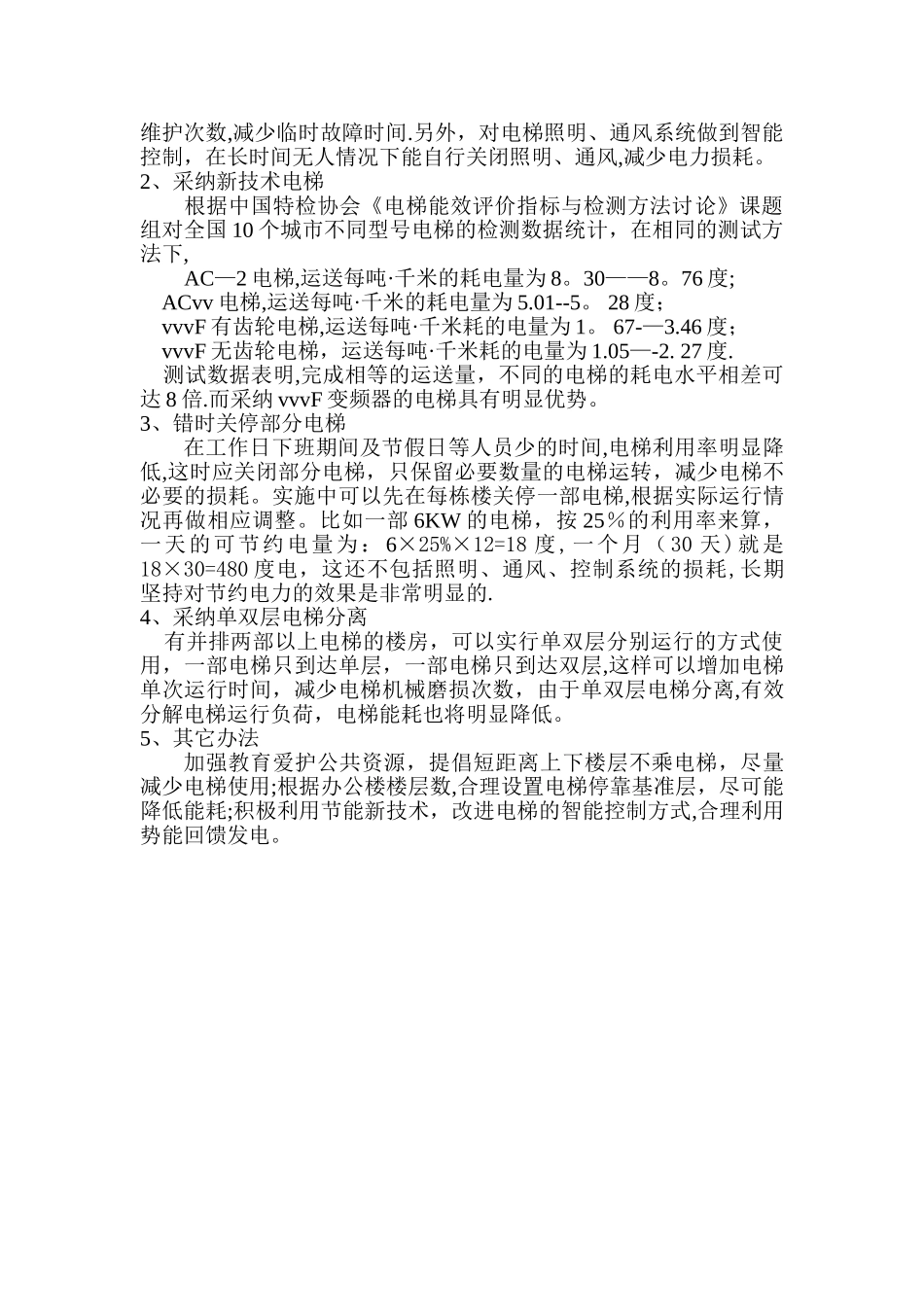 电梯节能降耗管理办法_第2页