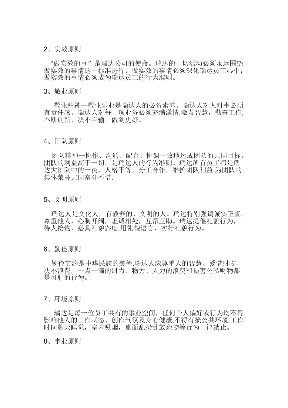 电梯行业公司管理规则制度_第2页