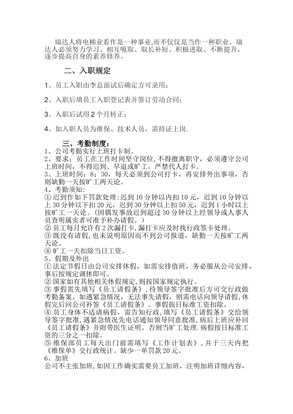 电梯行业公司管理规则制度_第3页