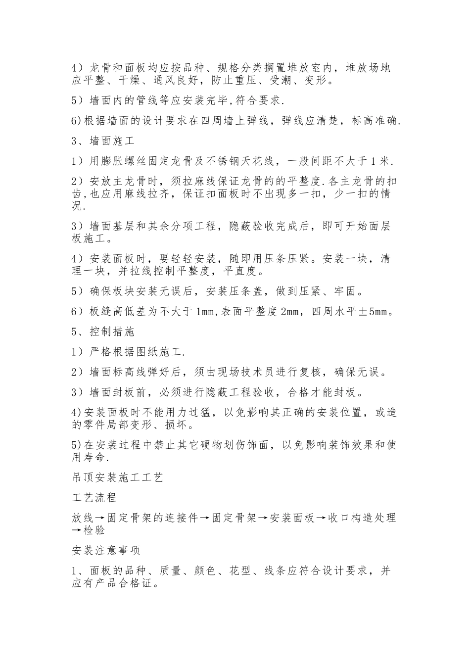 电梯装修施工方案_第3页