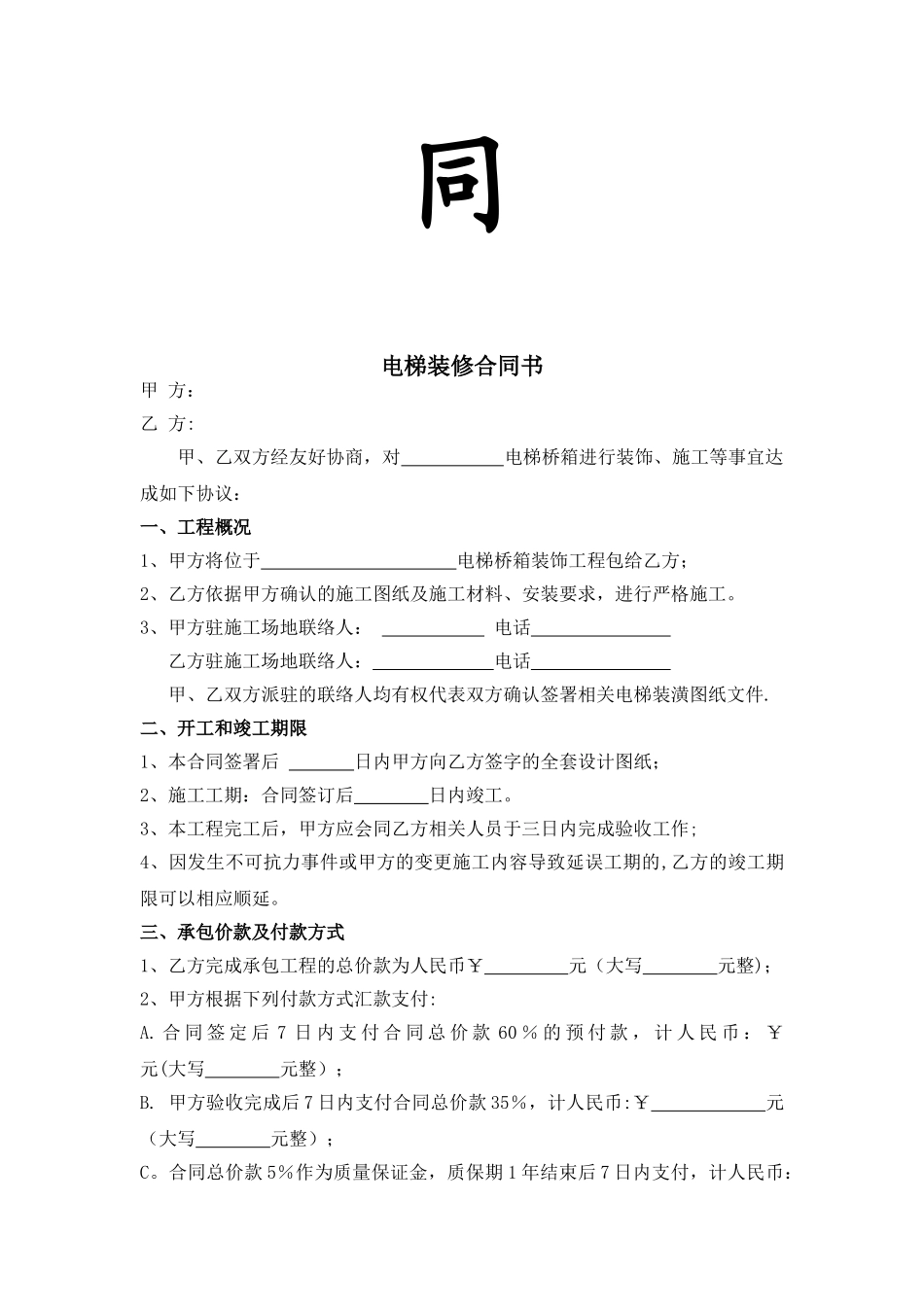 电梯装修合同_第2页