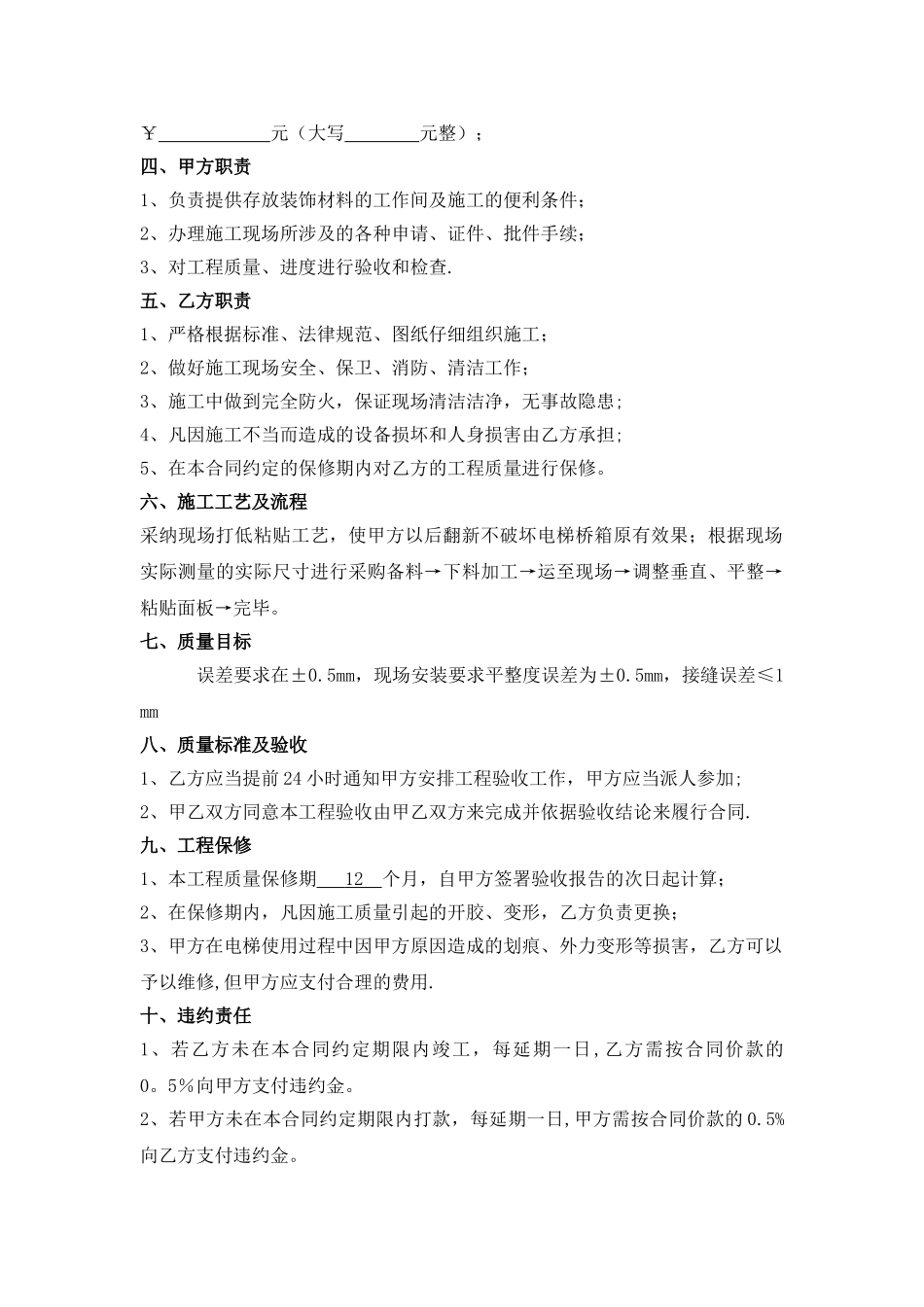 电梯装修合同_第3页