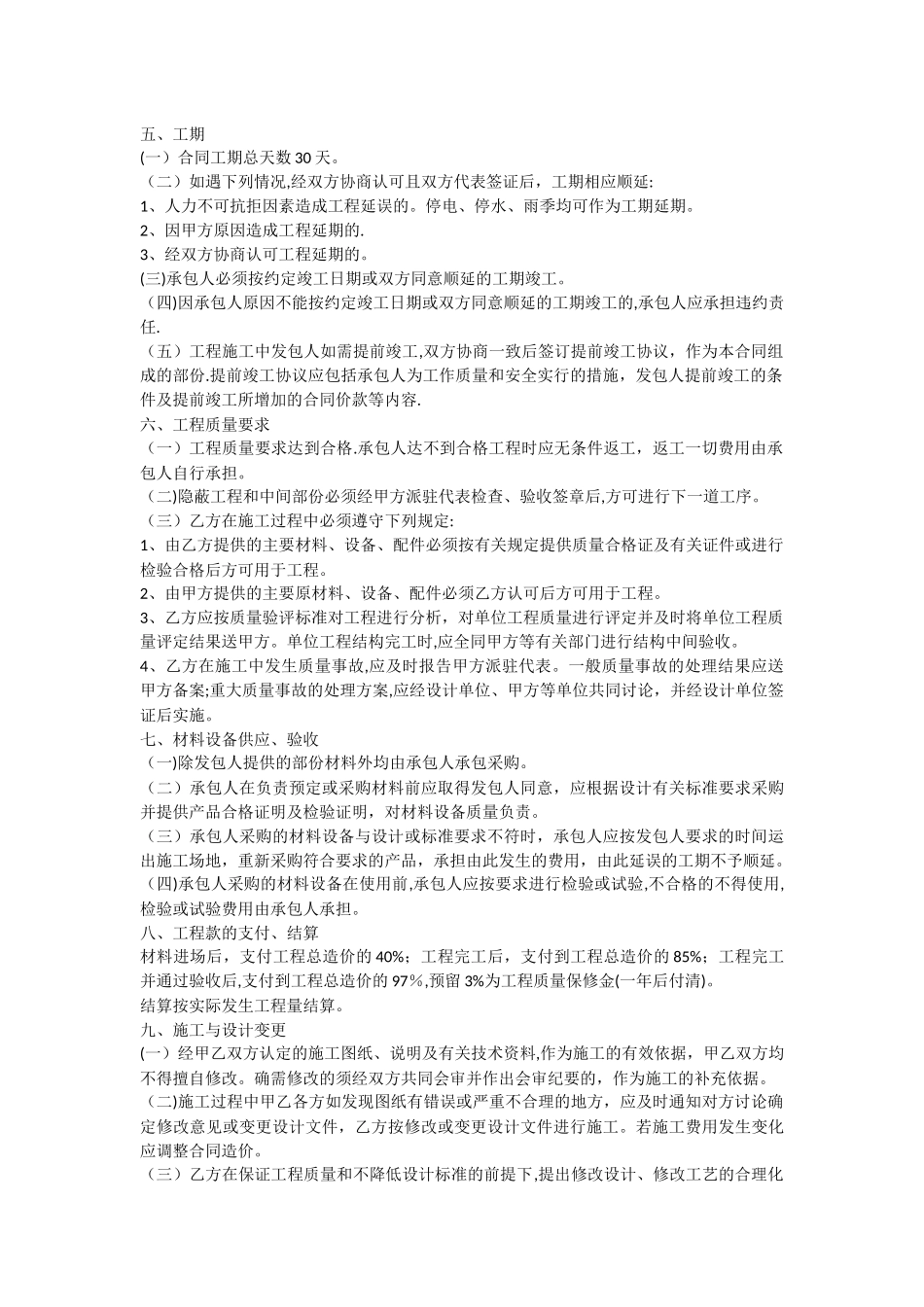 电梯装修工程施工合同书_第2页