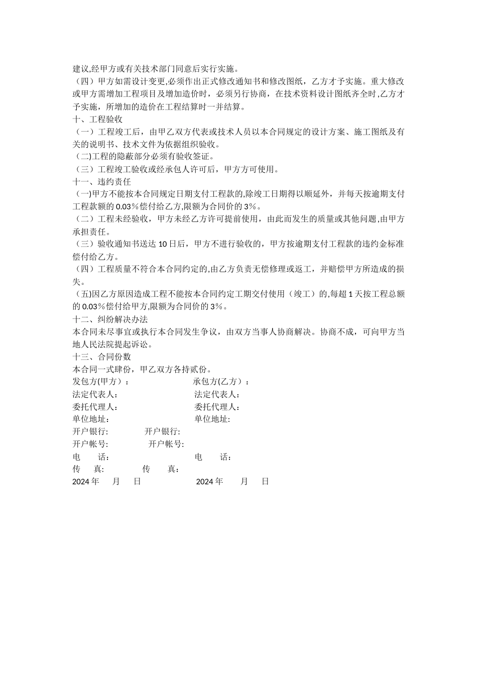 电梯装修工程施工合同书_第3页