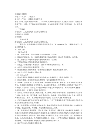 电梯装修工程施工合同书