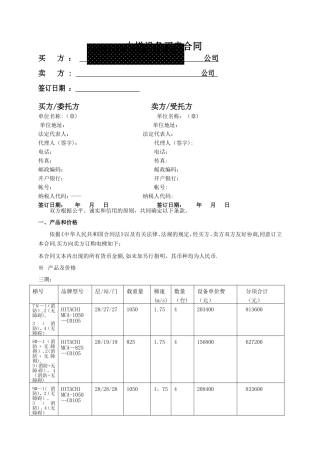 电梯设备买卖合同