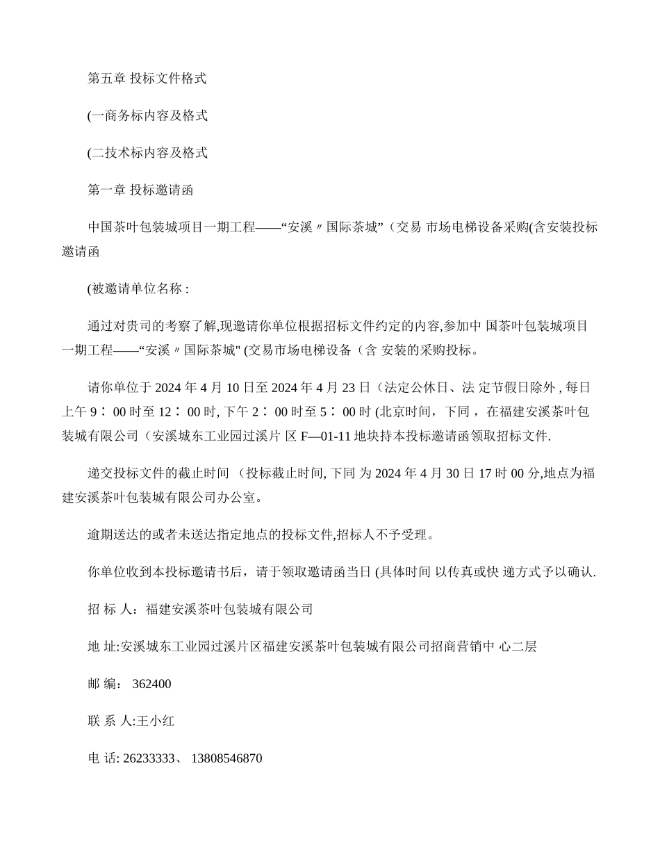 电梯设备采购招标文件._第2页