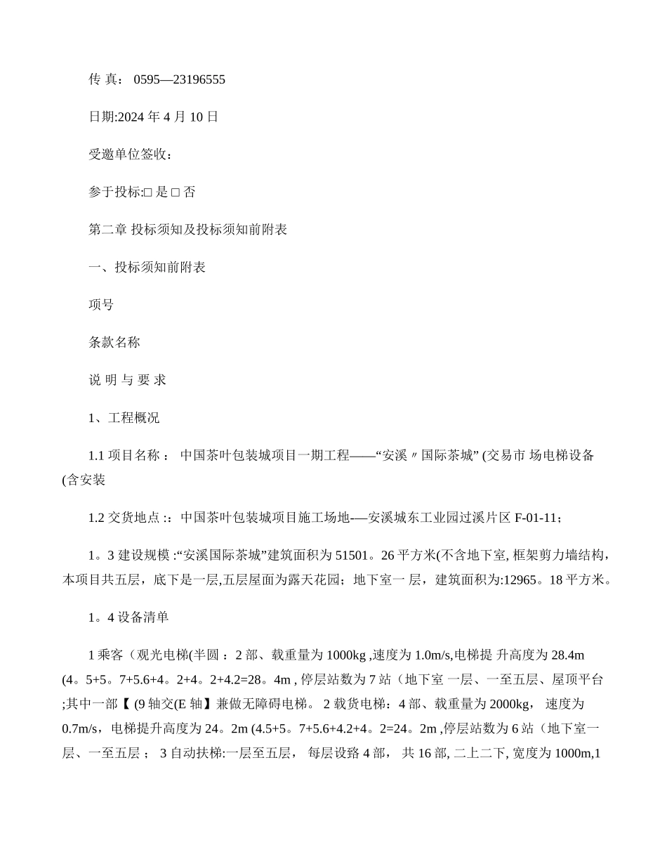 电梯设备采购招标文件._第3页