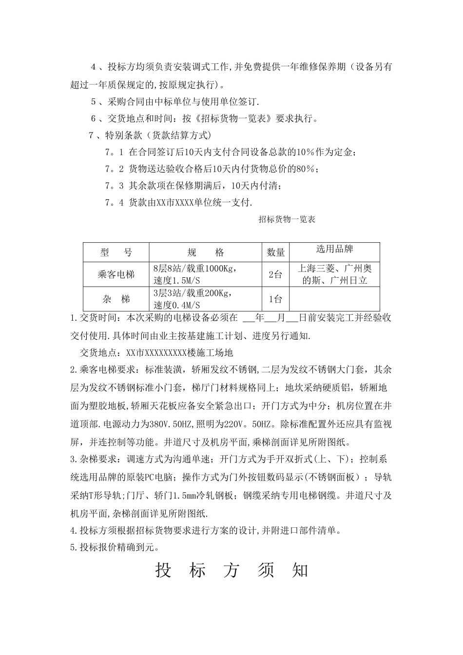 电梯设备采购招标文件范本_第3页
