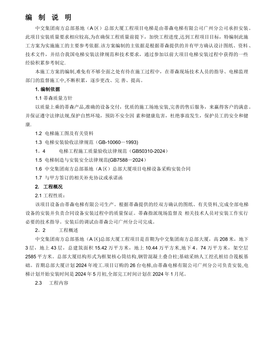 电梯调试方案_第2页