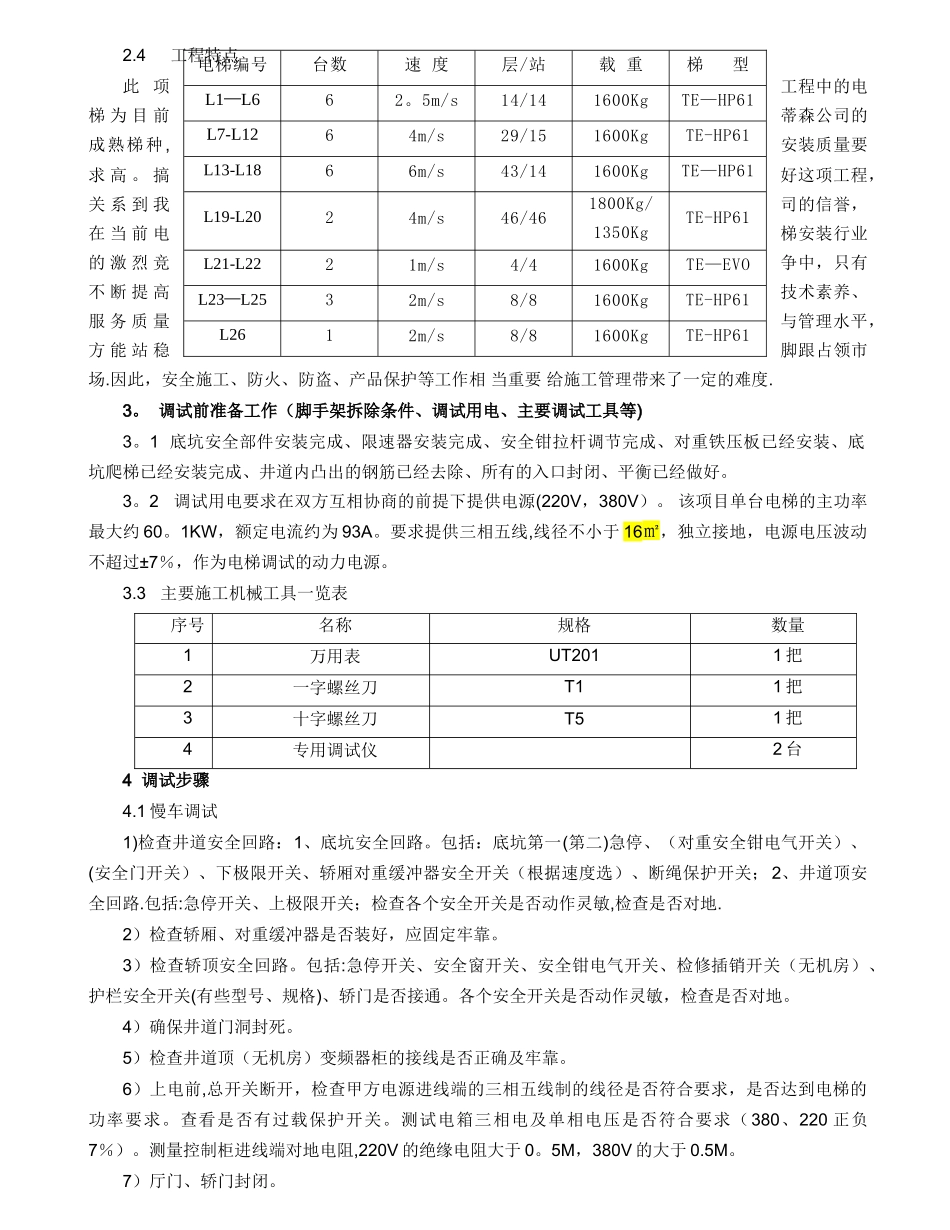 电梯调试方案_第3页