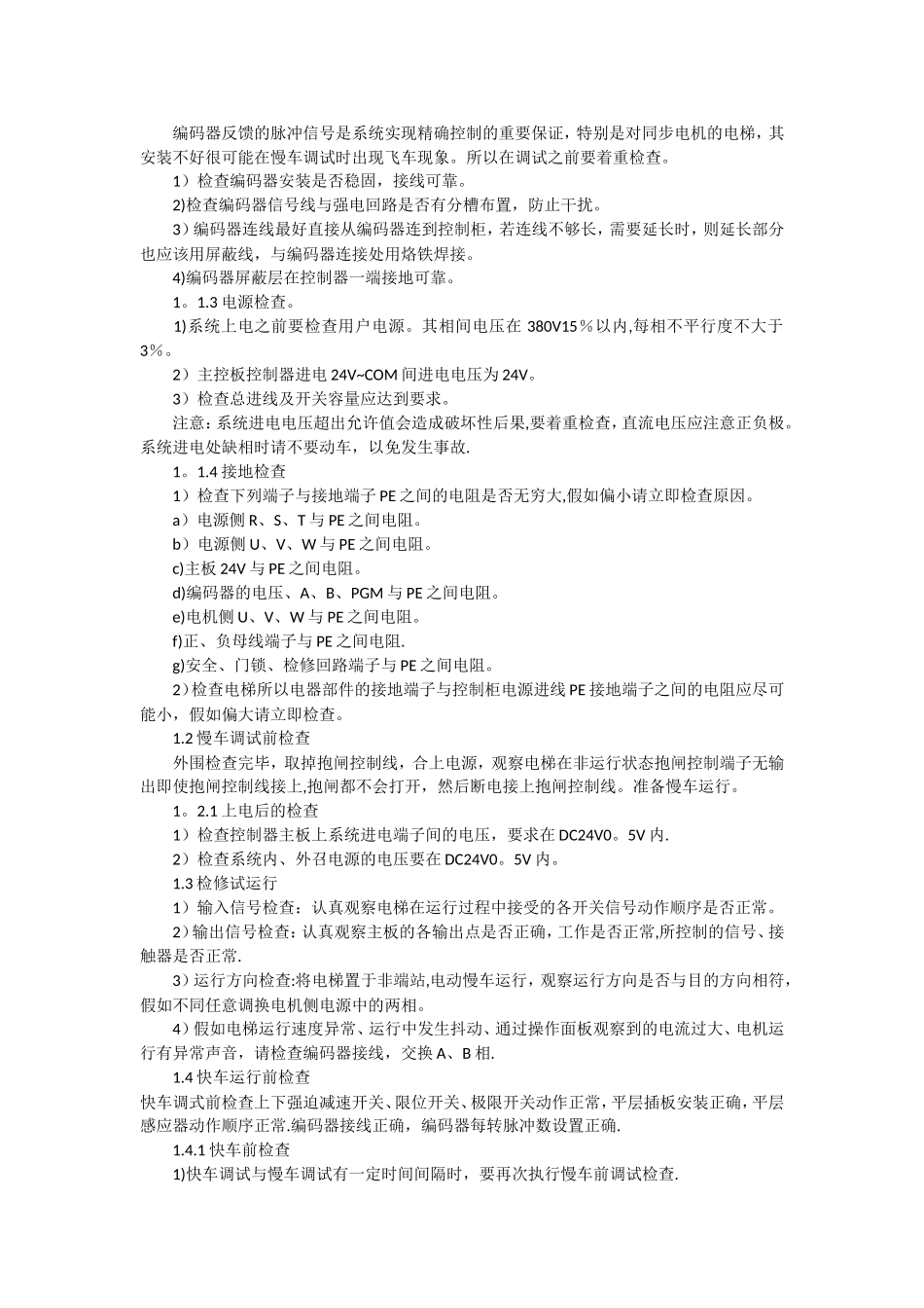 电梯调试流程_第2页