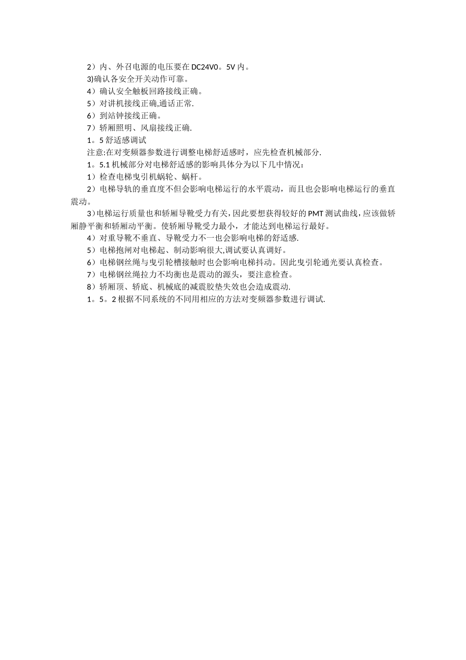 电梯调试流程_第3页