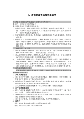 电梯质保期和售后服务承诺书