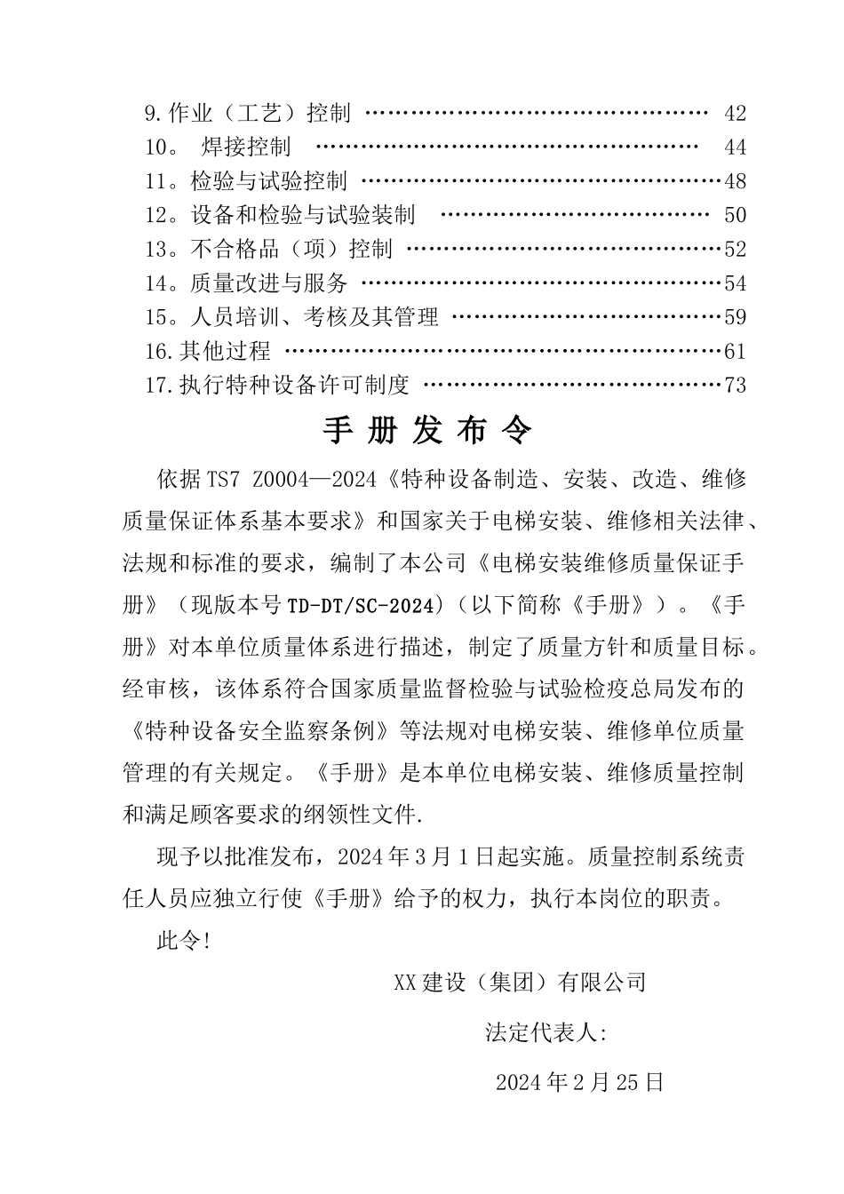 电梯质量手册_第2页