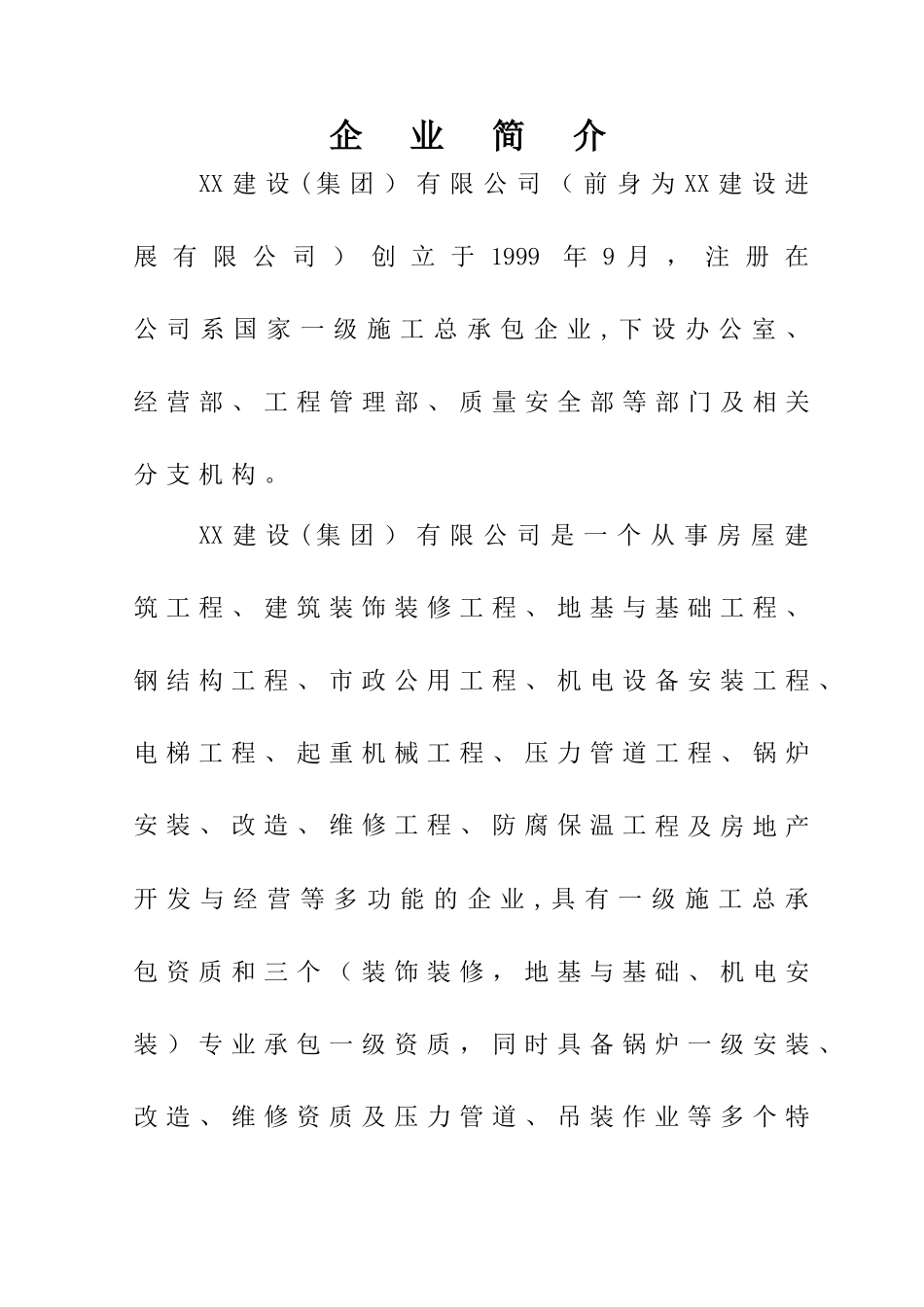 电梯质量手册_第3页