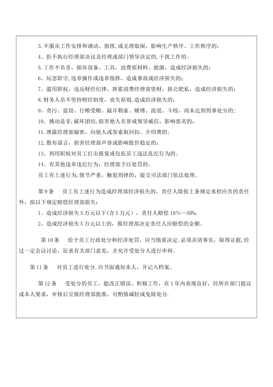 电梯质量考核奖惩制度_第2页